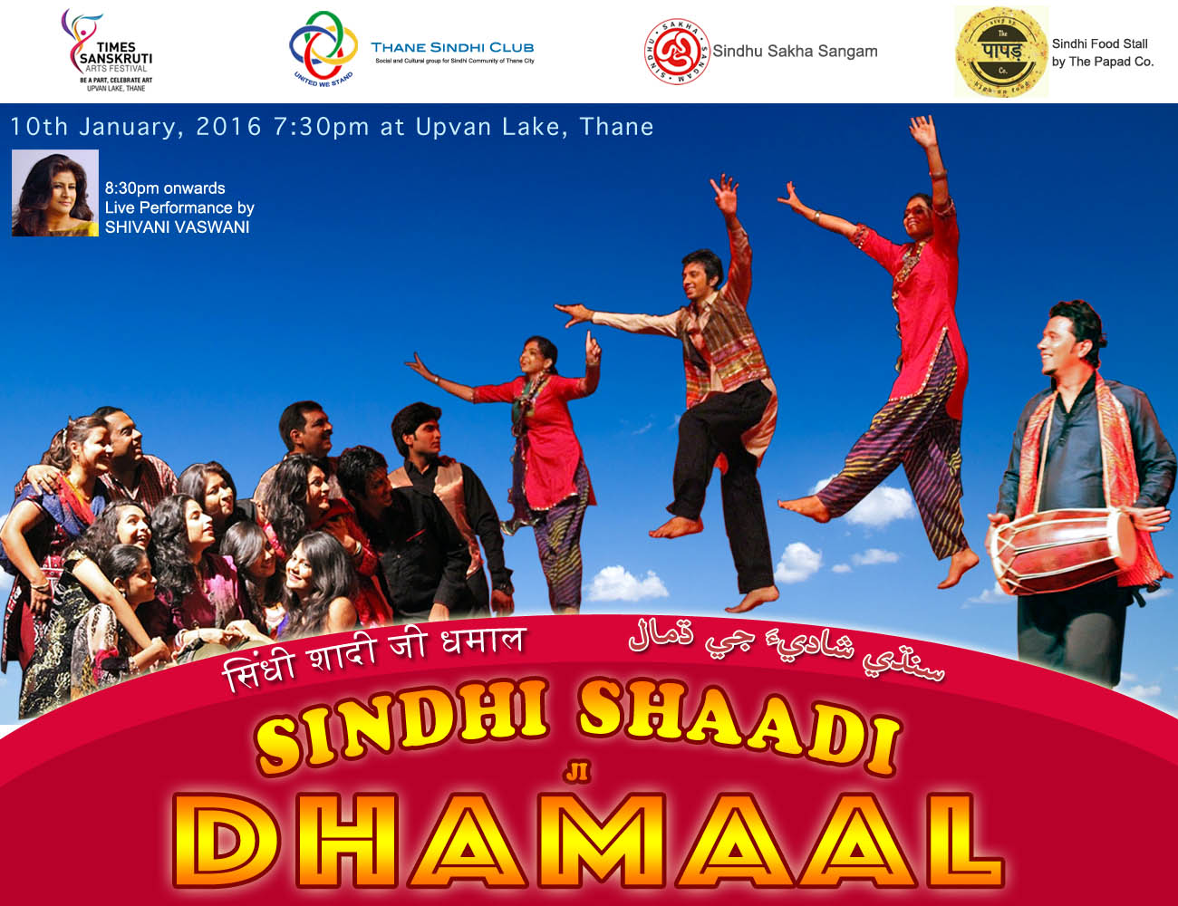 Sindhi shaadi ji dhamaal